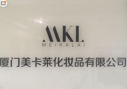 厦门美白面膜|厦门护肤面貌|厦门美白护肤面膜厦门美卡莱面