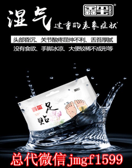 排毒效果的足贴——鑫玺足贴 微信jmgf1599