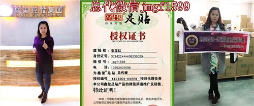 鑫玺足贴好不好？怎么代理？微信jmgf1599