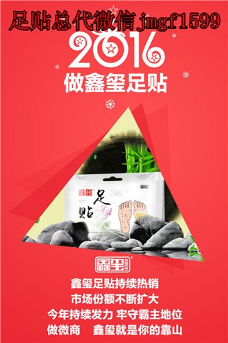 鑫玺足贴有副作用吗？小孩能用吗？微信jmgf1599